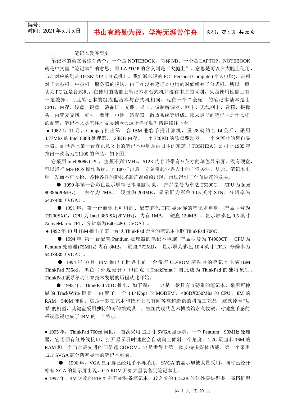 笔记本发展史与基础知识_第1页