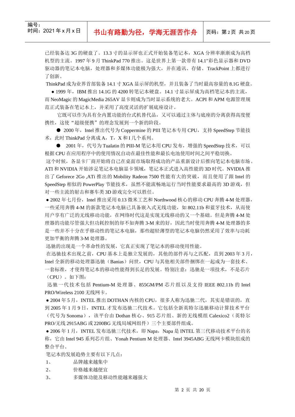 笔记本发展史与基础知识_第2页