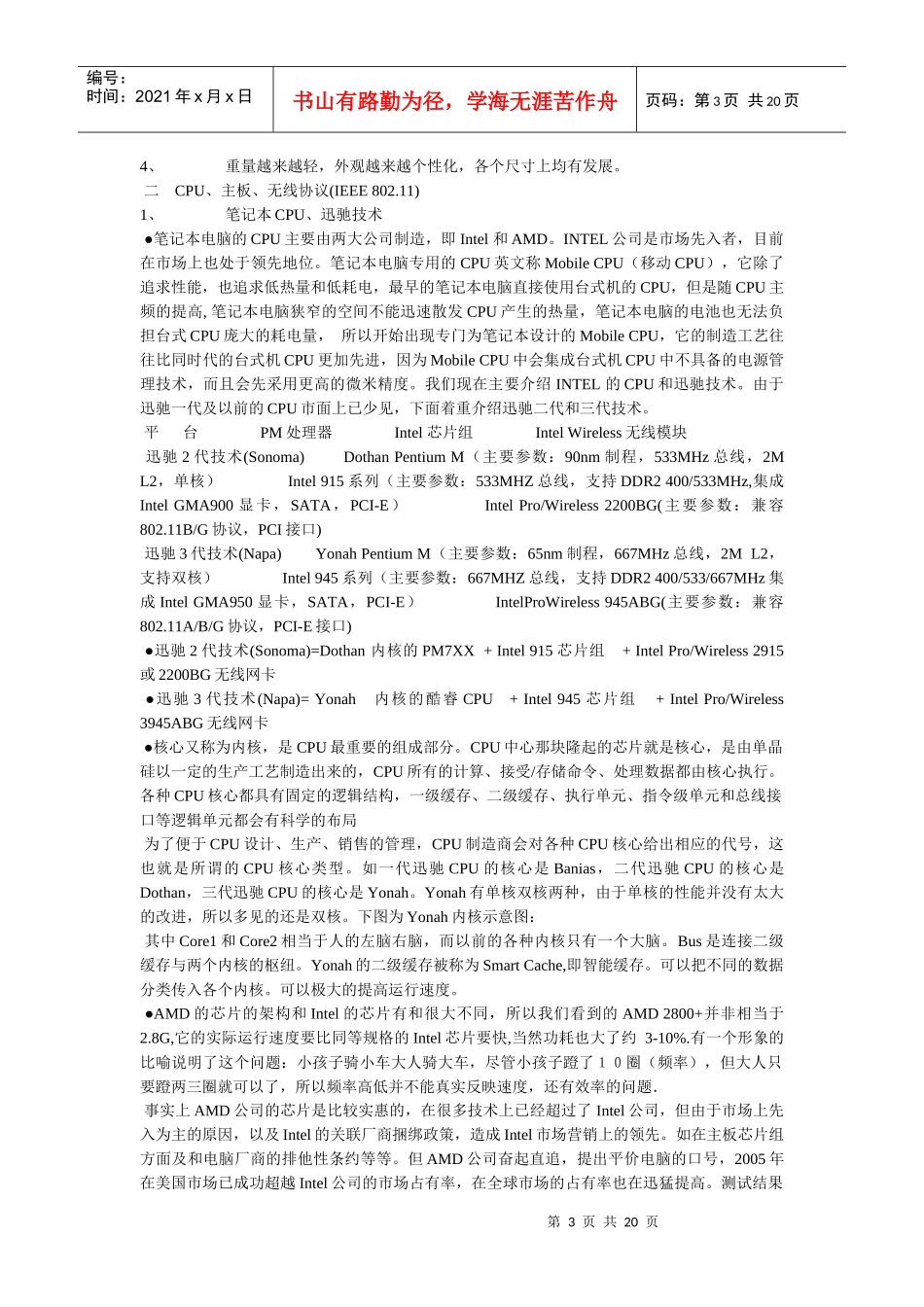 笔记本发展史与基础知识_第3页