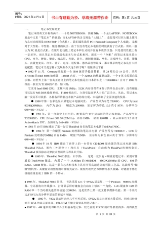 笔记本发展史与基础知识