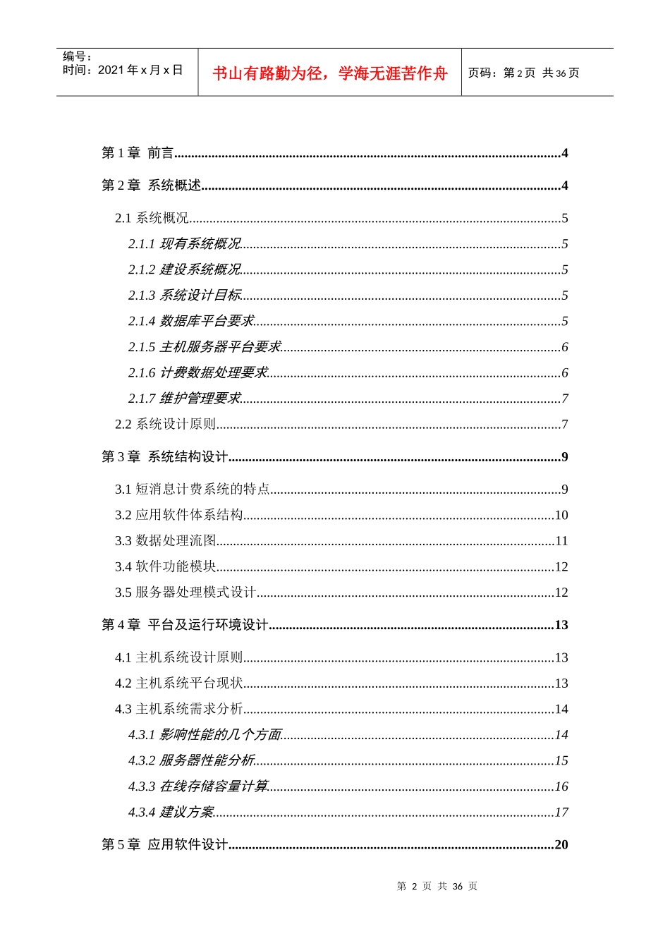 移动公司短消息计费系统技术建议方案_第2页