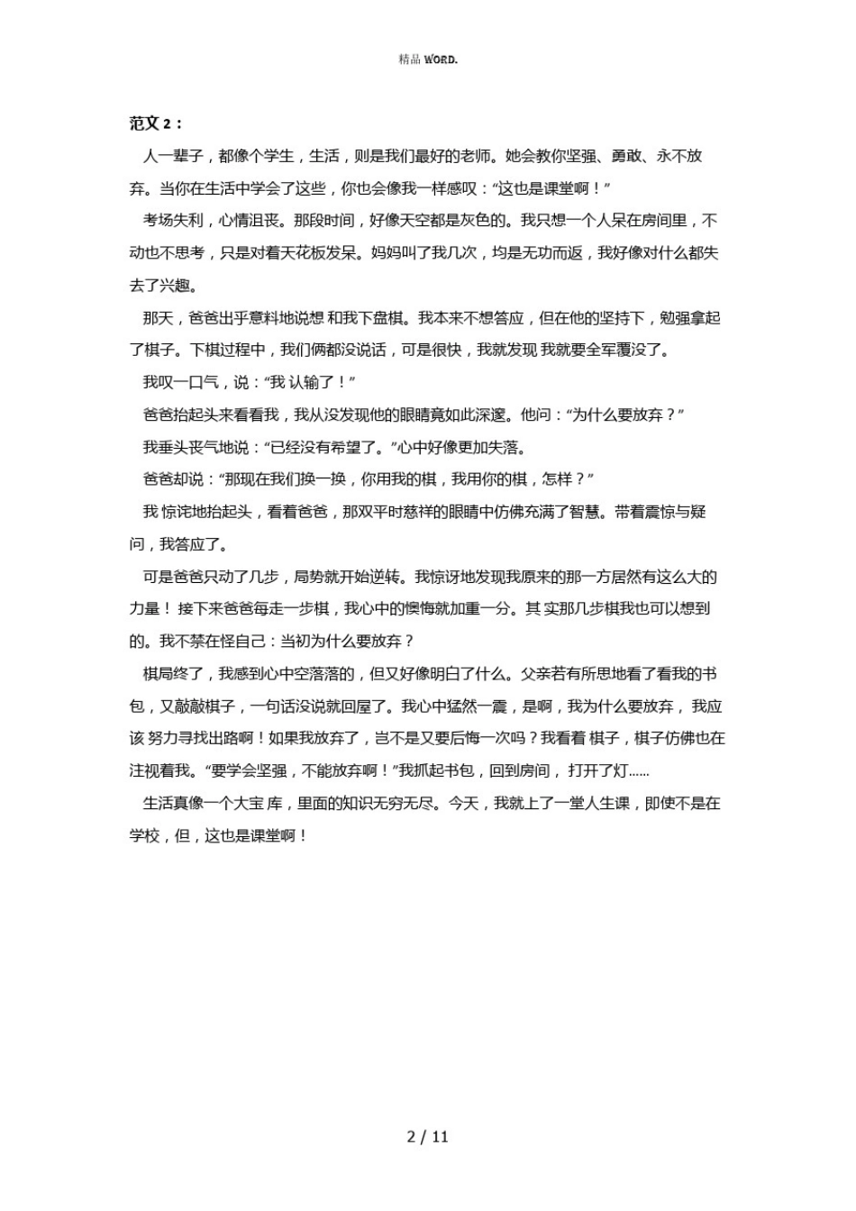 上海初三语文历年各区一模优秀作文集锦(优选.)_第2页