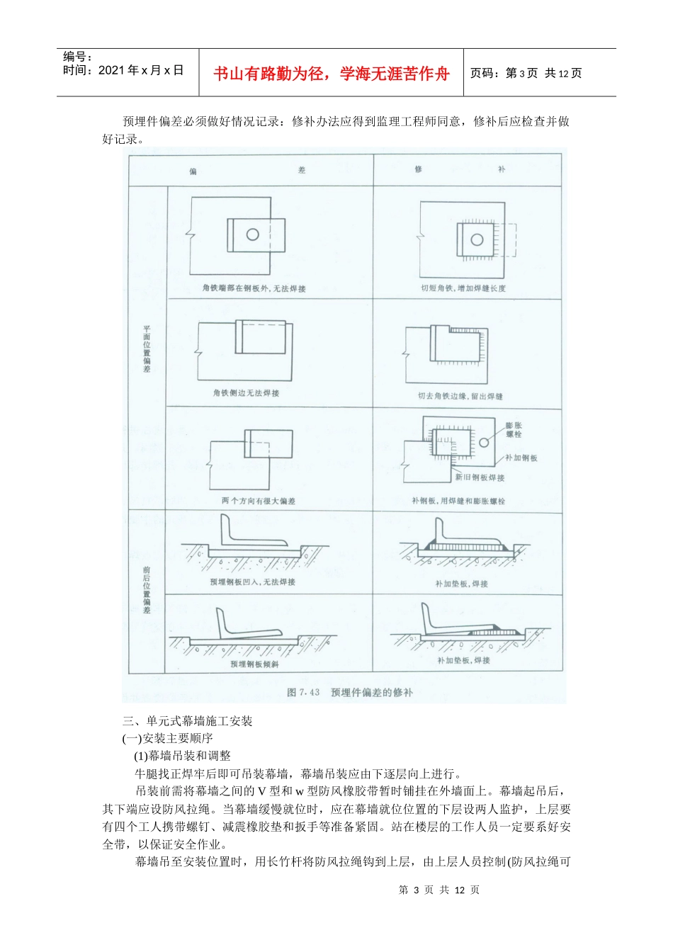 第七章 幕墙的制作和安装施工-幕墙安装施工_第3页