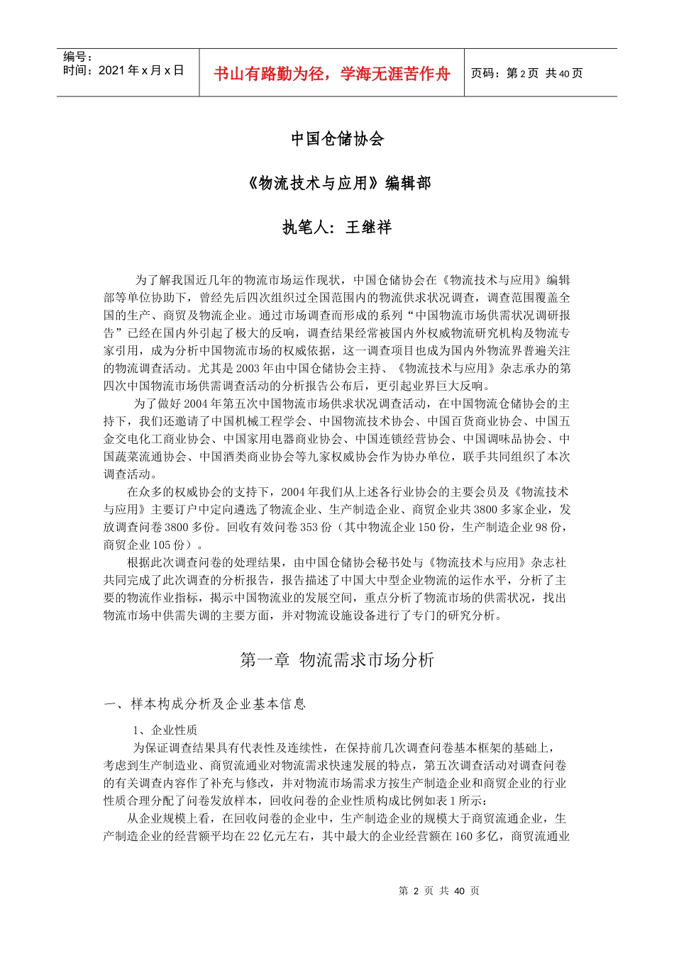 第五次中国物流市场调查报告_第2页