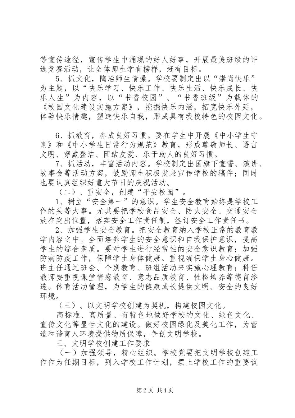 学校关于做好对口帮扶学校建设的方案 _第2页