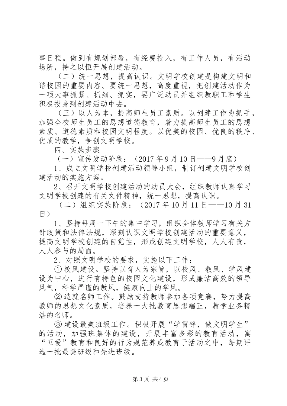 学校关于做好对口帮扶学校建设的方案 _第3页