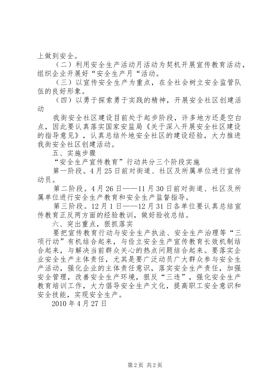 安全生产宣传教育工作实施方案 _第2页