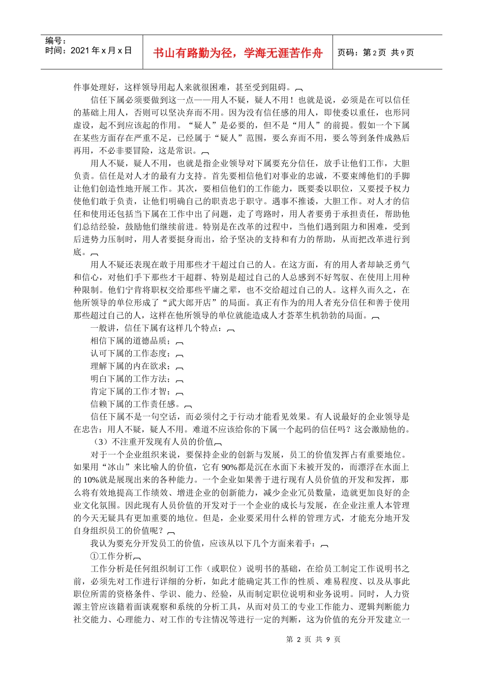 第三章把握执行力的三个核心_第2页