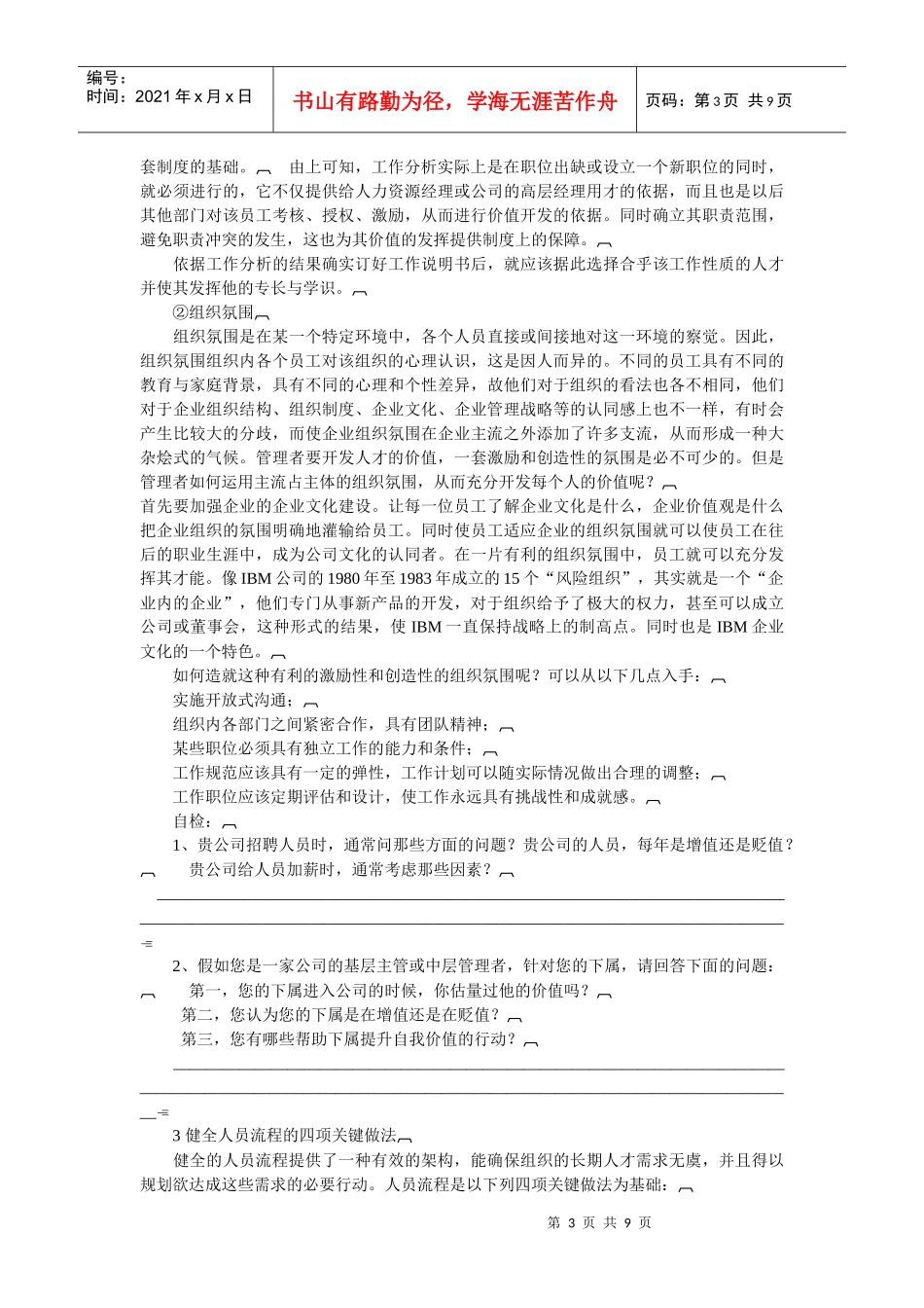 第三章把握执行力的三个核心_第3页