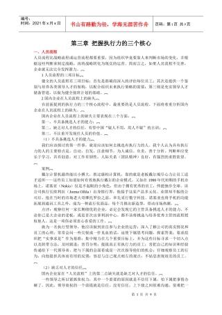 第三章把握执行力的三个核心