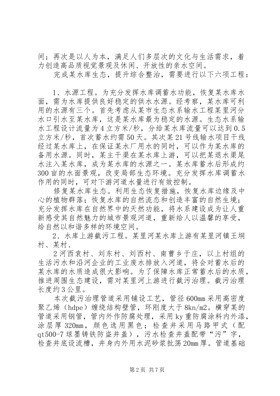 蓄水塘坝方案 _第2页