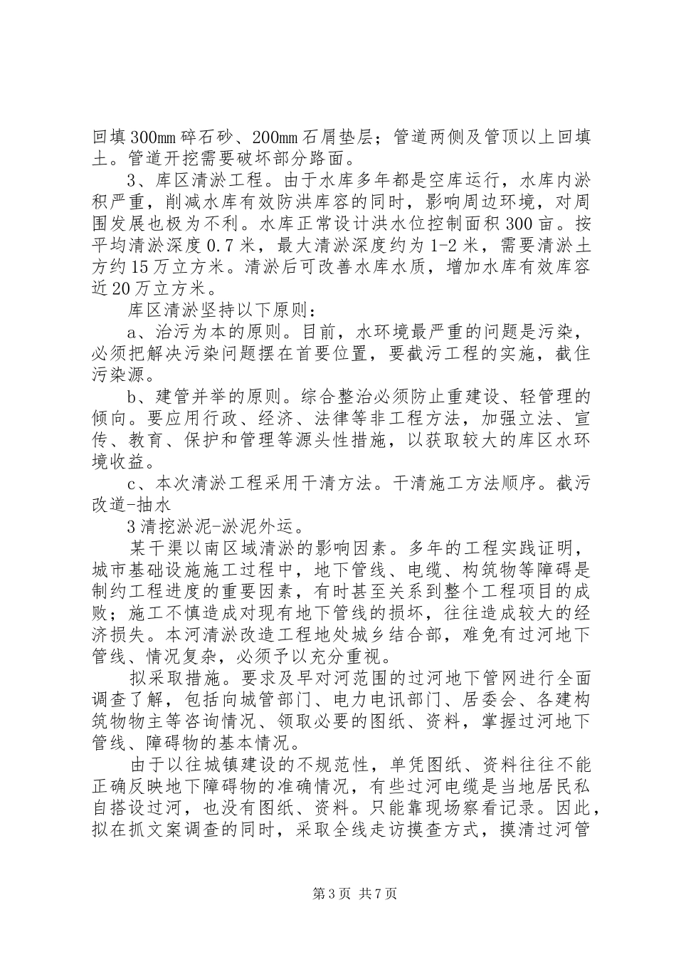 蓄水塘坝方案 _第3页