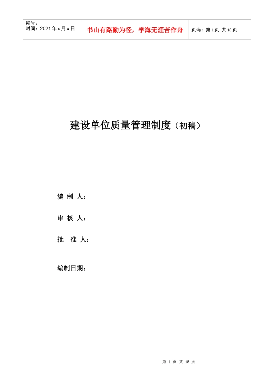 科技馆建设单位质量管理制度(新)002_第1页