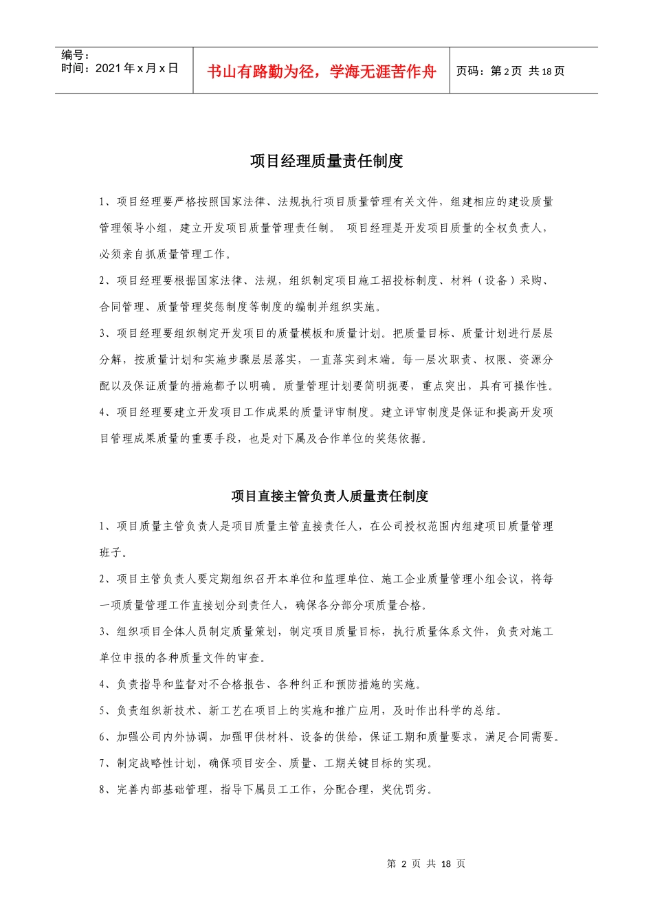 科技馆建设单位质量管理制度(新)002_第2页