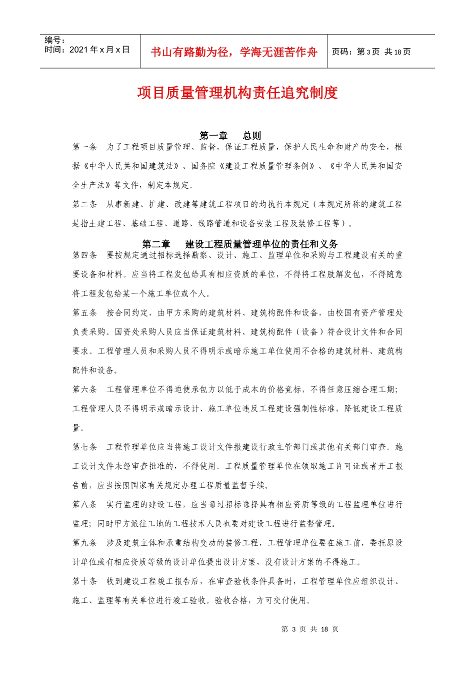 科技馆建设单位质量管理制度(新)002_第3页