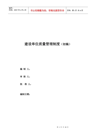 科技馆建设单位质量管理制度(新)002