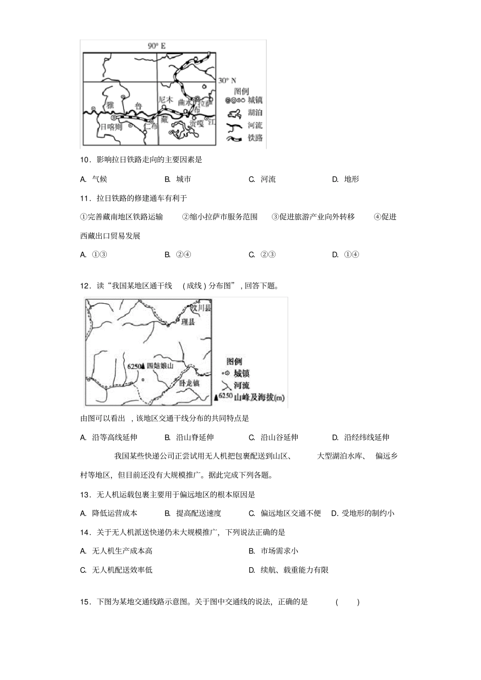 人教版地理必修第二册第四章《交通运输布局与区域发展》测试题(含答案)_第3页