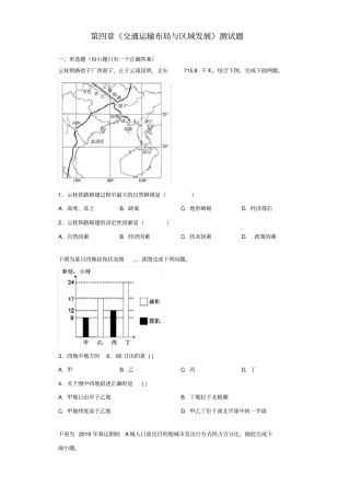 人教版地理必修第二册第四章《交通运输布局与区域发展》测试题(含答案)