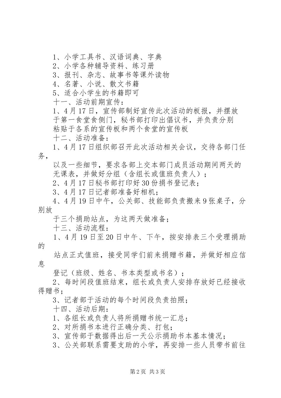 学校”捐书活动实施方案 _第2页