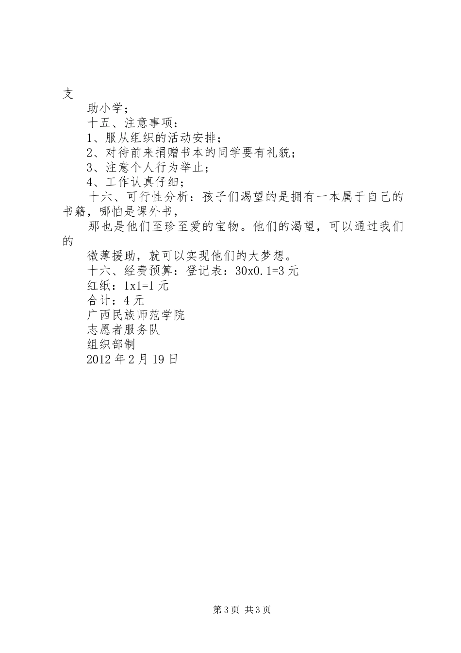 学校”捐书活动实施方案 _第3页