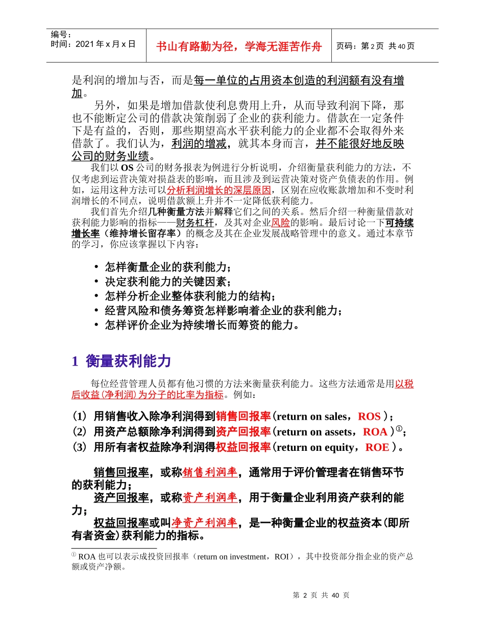 第一章补充讲义(2)：如何评判企业的获利、风险和发展能力_第2页