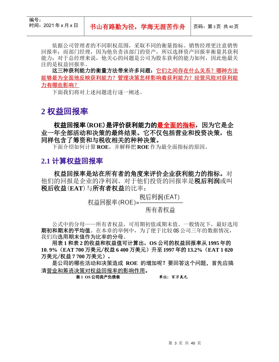 第一章补充讲义(2)：如何评判企业的获利、风险和发展能力_第3页