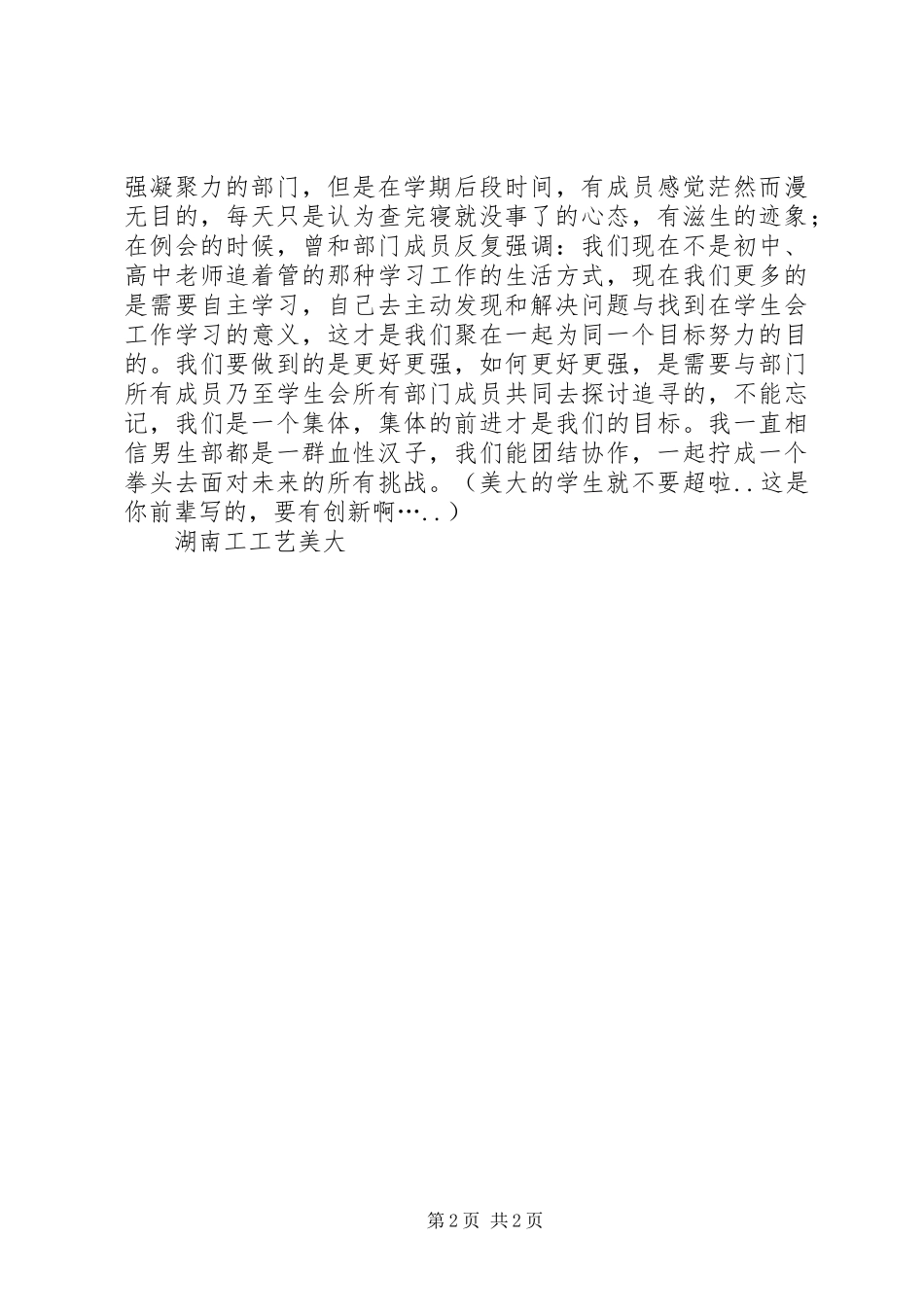 男生部成立实施方案 _第2页