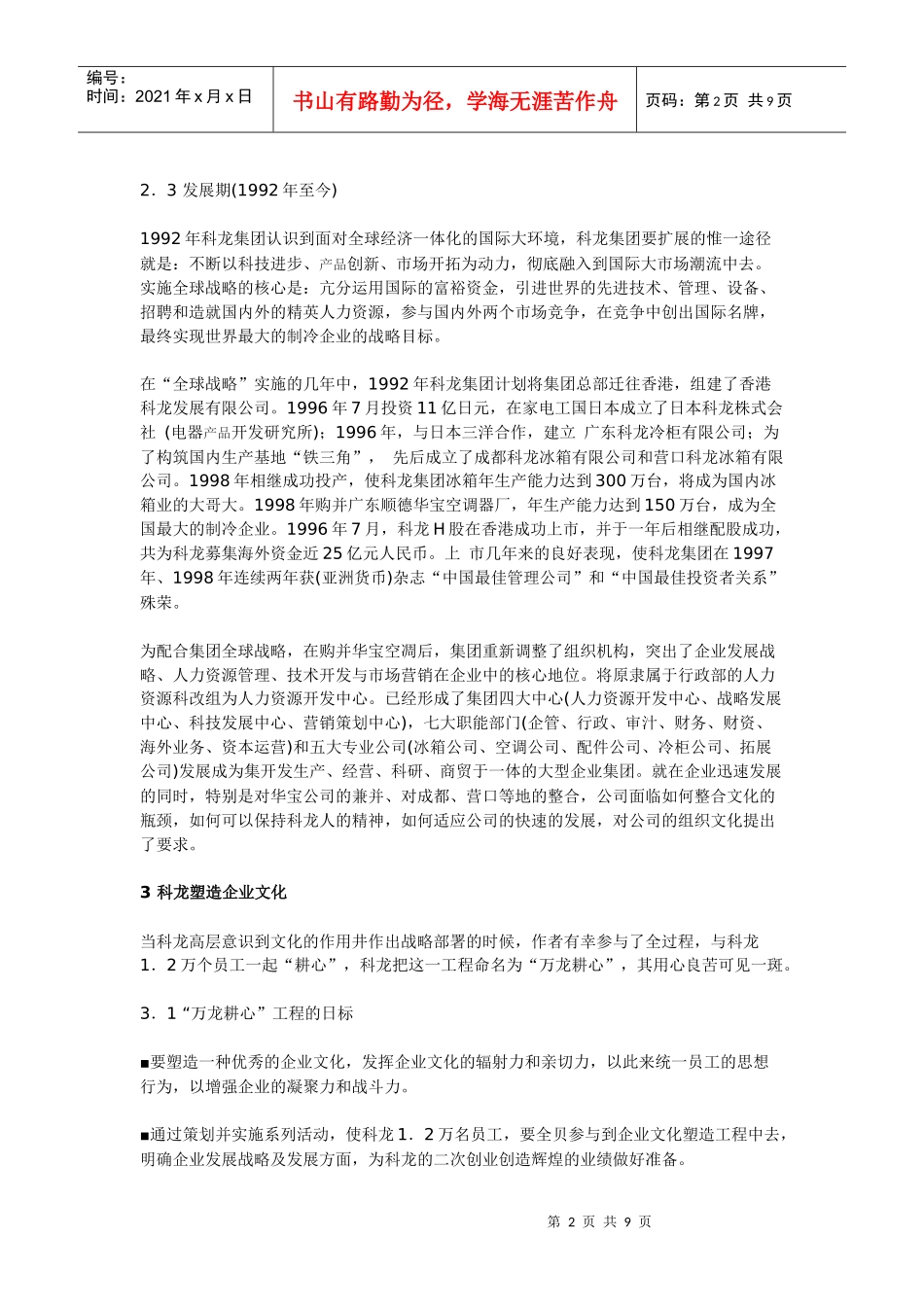 科龙：企业文化塑造_第2页