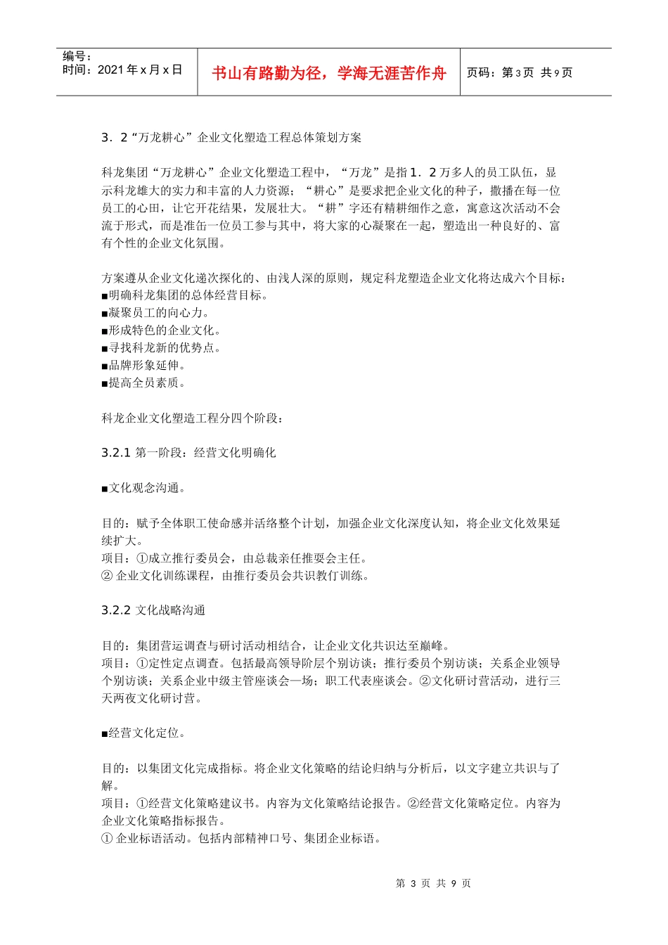 科龙：企业文化塑造_第3页