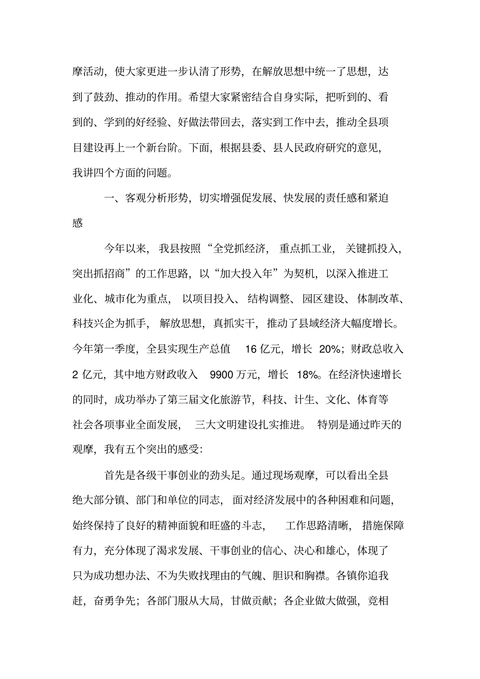 在全县项目建设现场观摩会上的讲话_第2页