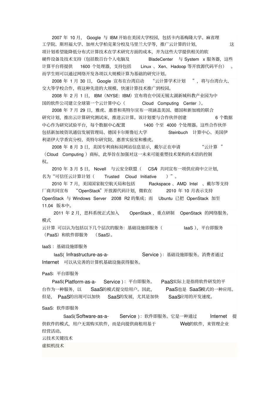 云计算技术与应用实例_第2页