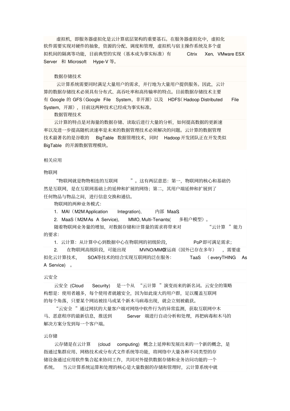 云计算技术与应用实例_第3页