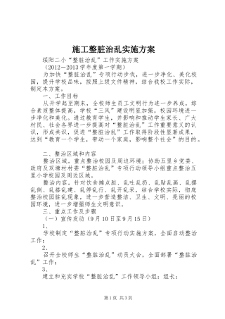 施工整脏治乱方案 