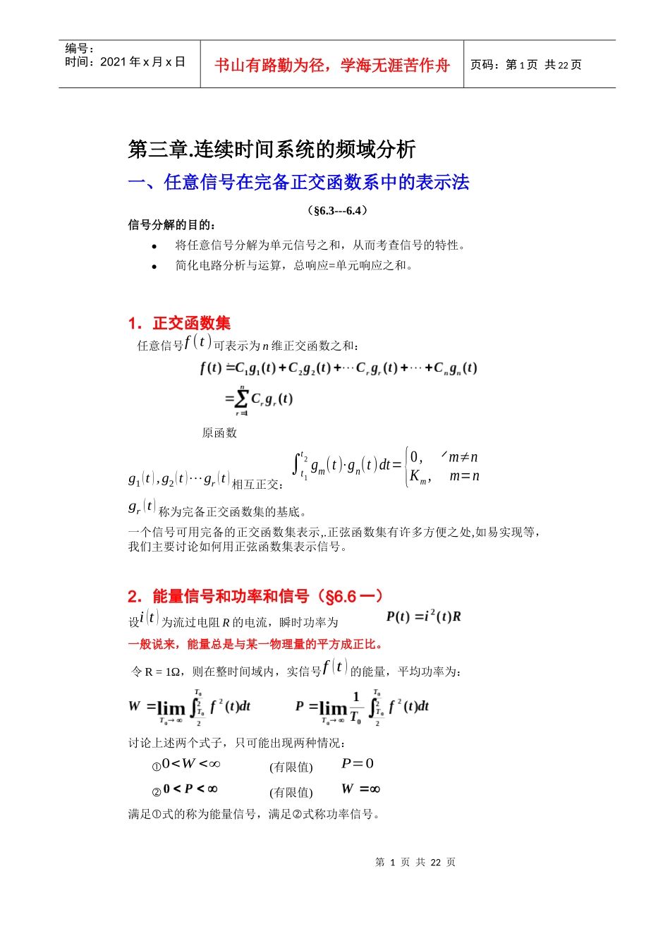 第三章连续时间系统的频域分析_第1页