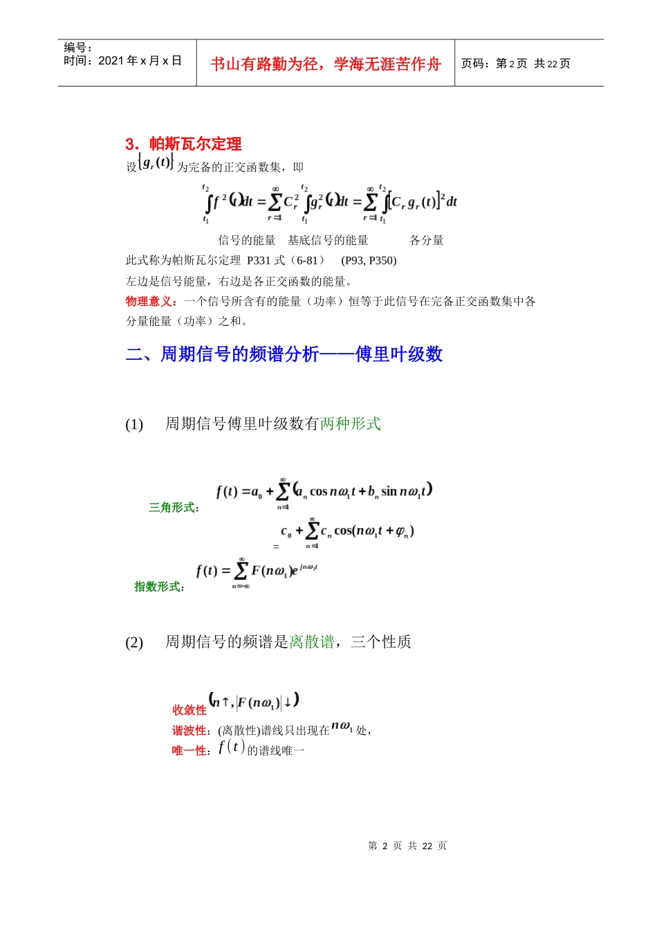 第三章连续时间系统的频域分析_第2页