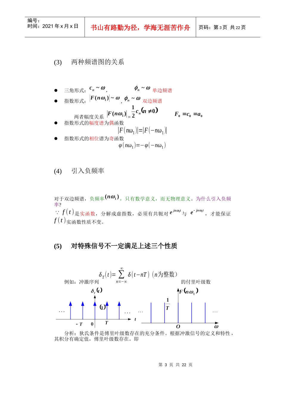 第三章连续时间系统的频域分析_第3页