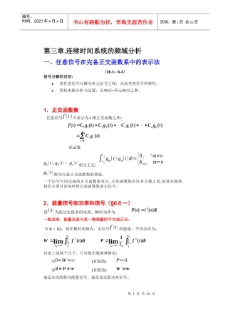 第三章连续时间系统的频域分析