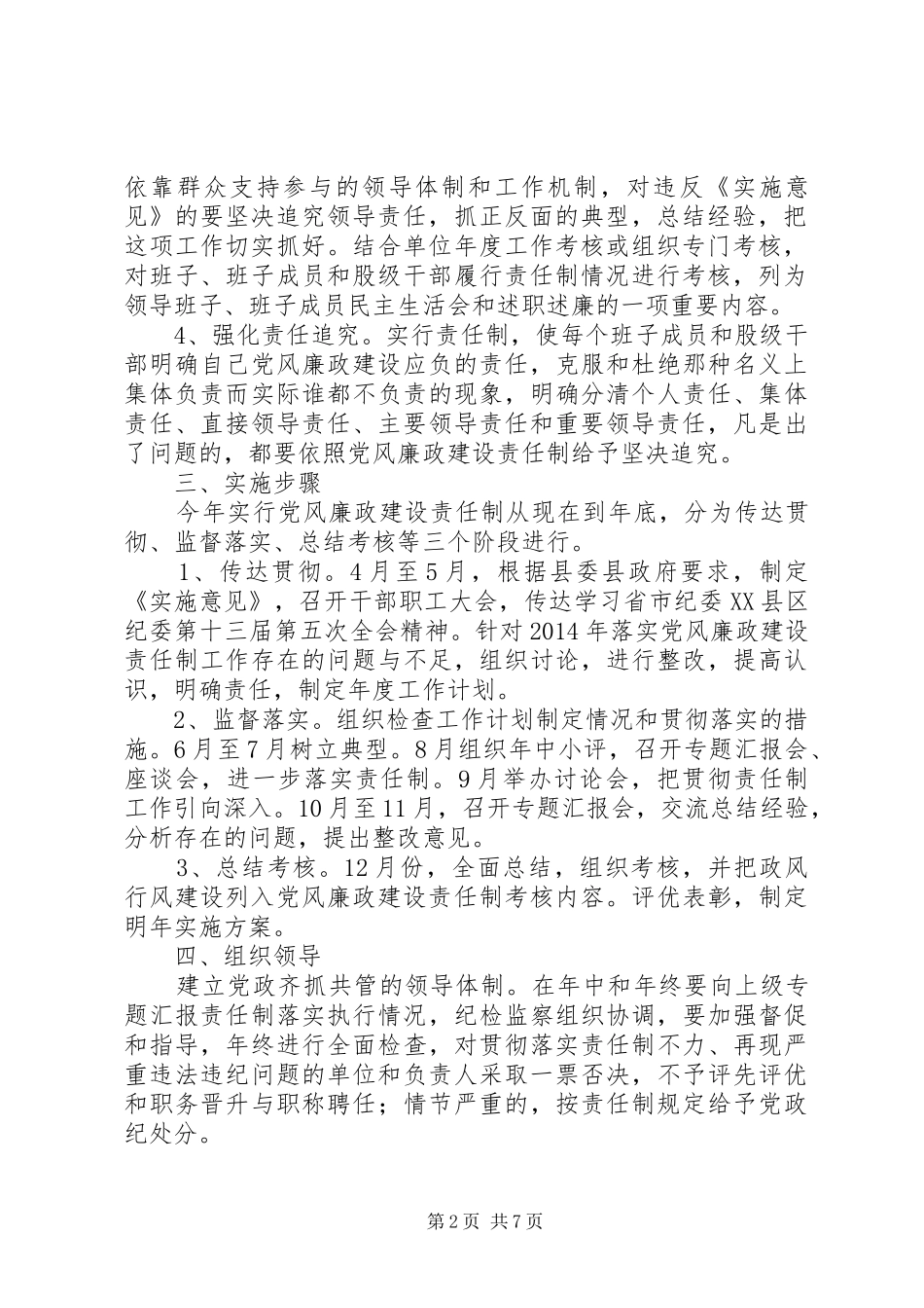 XX年度农业局工作实施方案3篇_第2页