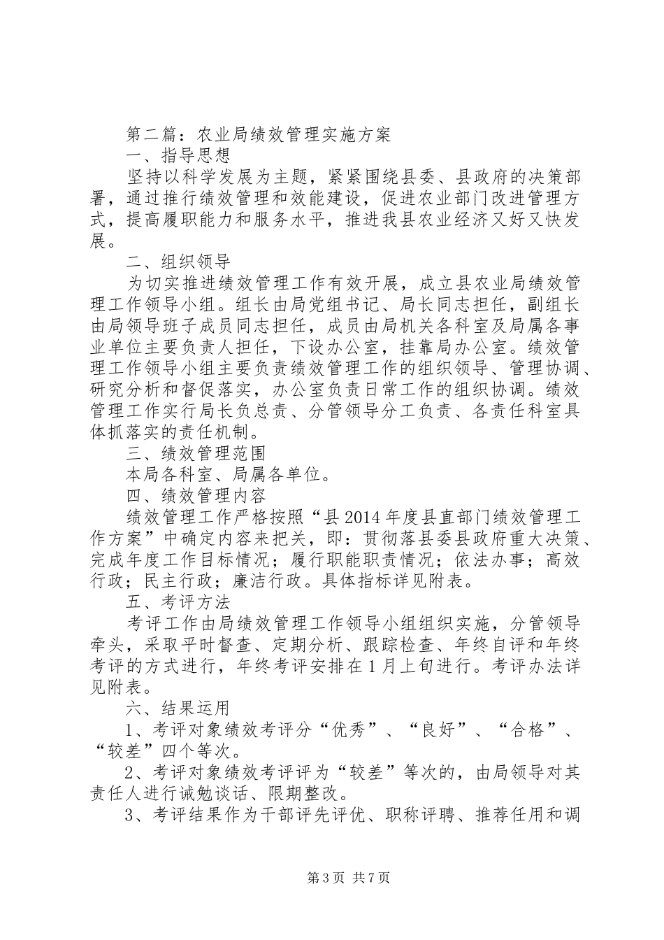 XX年度农业局工作实施方案3篇_第3页