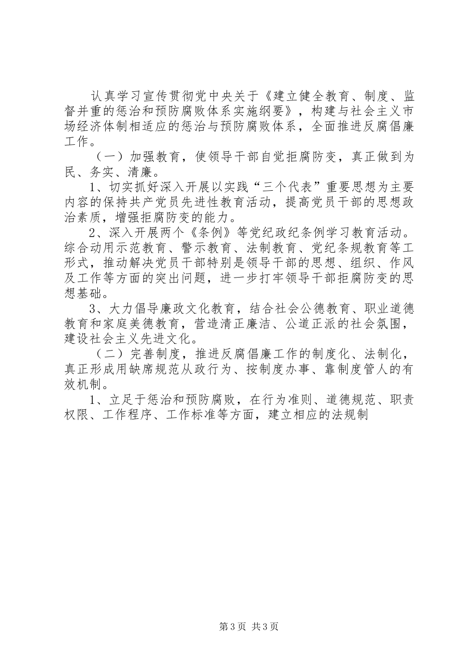 党风廉政建设和反腐败工作方案 _第3页