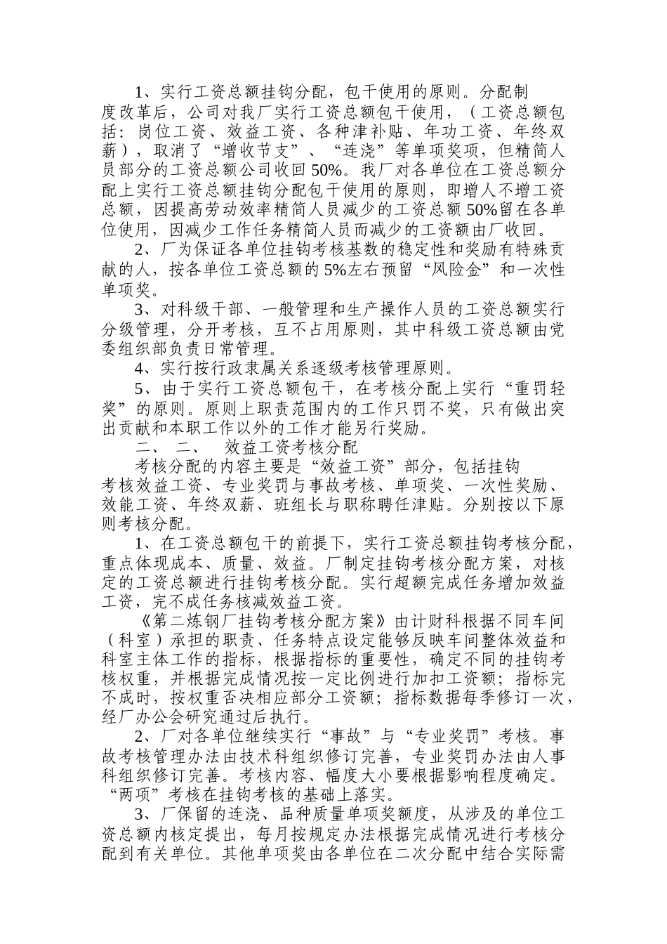 第二炼钢厂岗效工资考核分配管理办法_第2页