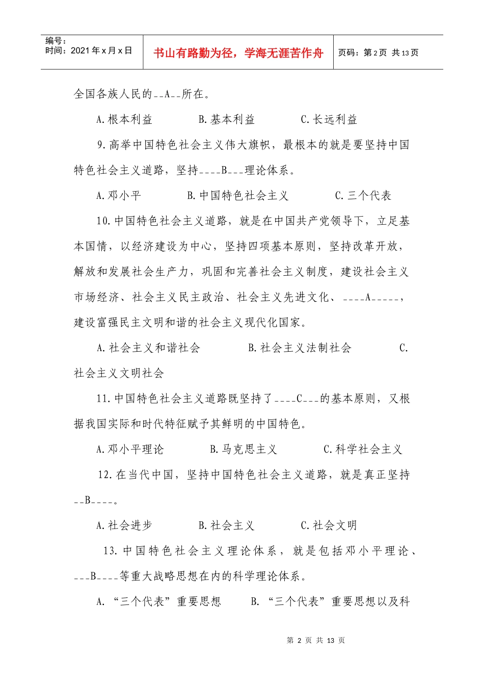 科学发展观答案_第2页