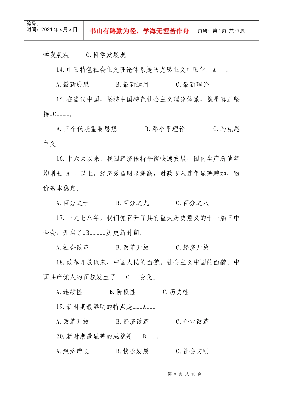 科学发展观答案_第3页