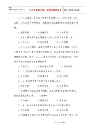 科学发展观答案