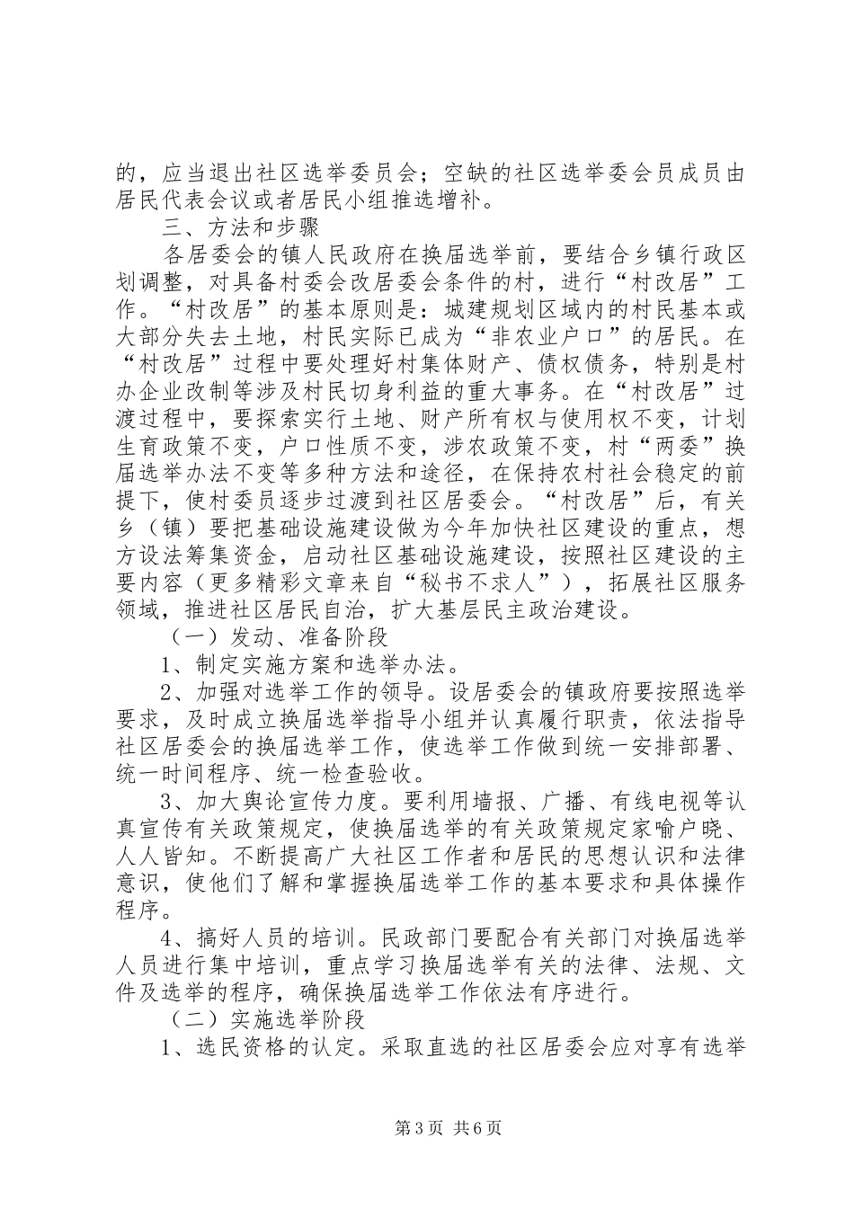 社区居民委员会换届选举方案 _第3页