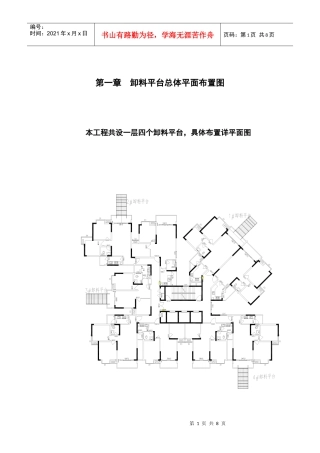 祥瑞水木年华湖上项目部卸料平台施工组织设计方案