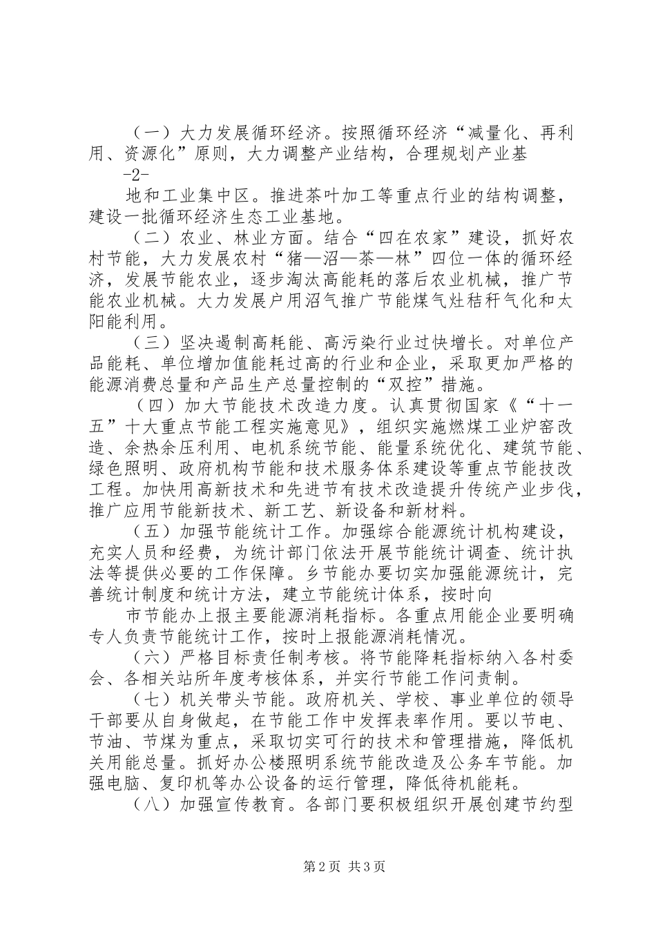 乡镇政府关于加强节能减排工作的方案 _第2页