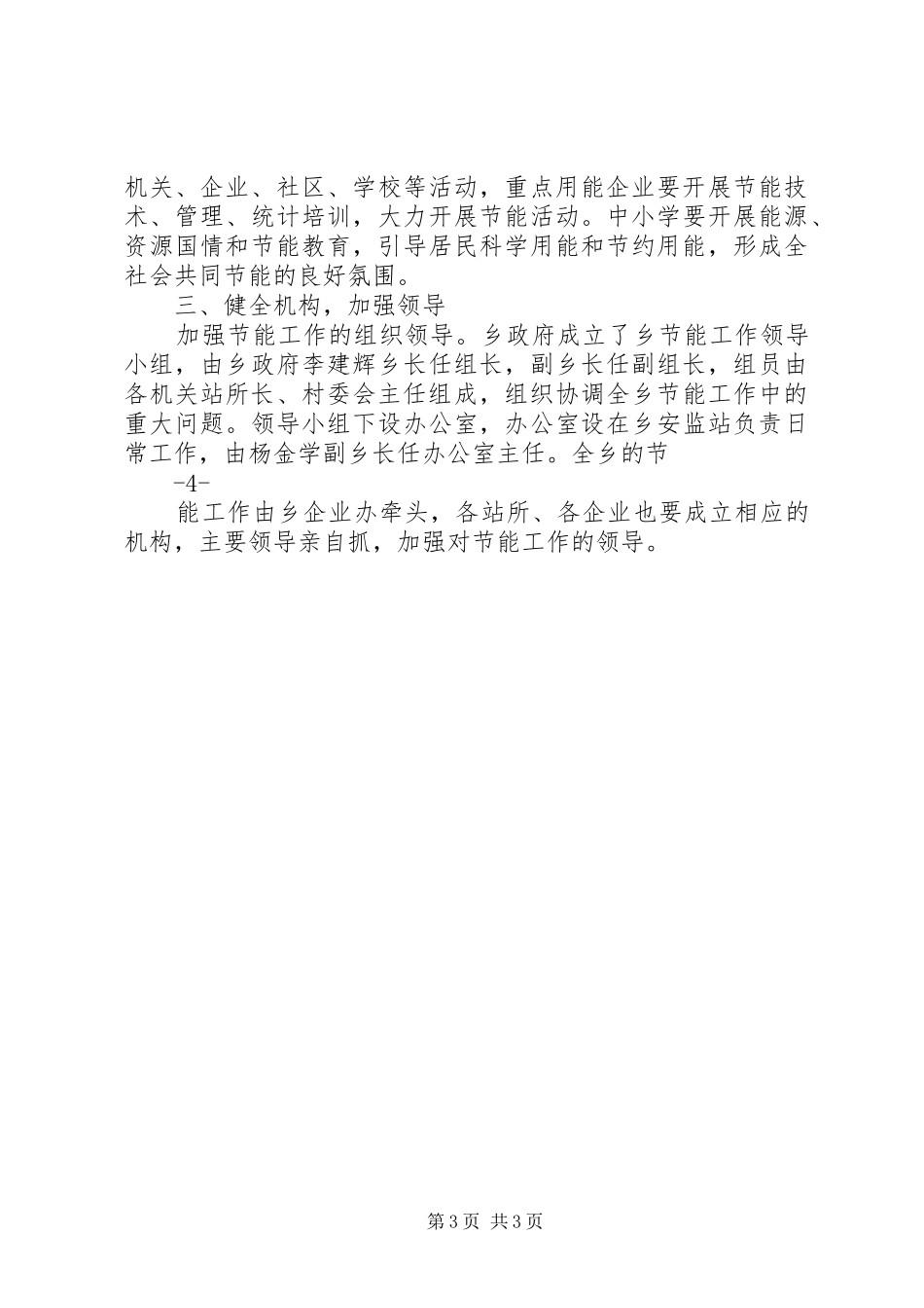 乡镇政府关于加强节能减排工作的方案 _第3页
