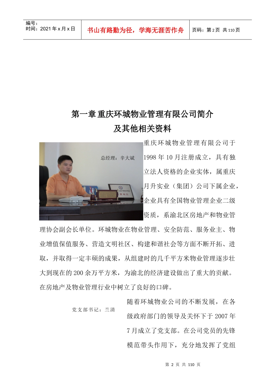 秀山县行政中心大楼物业管理投标书--cgtz_0526_第2页