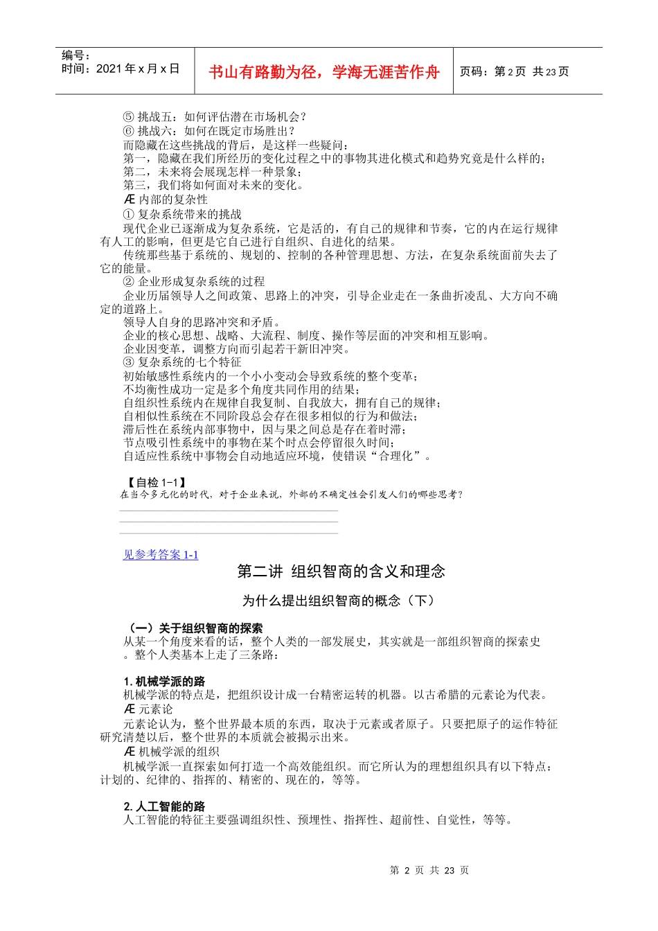 第一讲 组织智商的提出_第2页